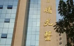 上海曙光医院整形外科医生名单