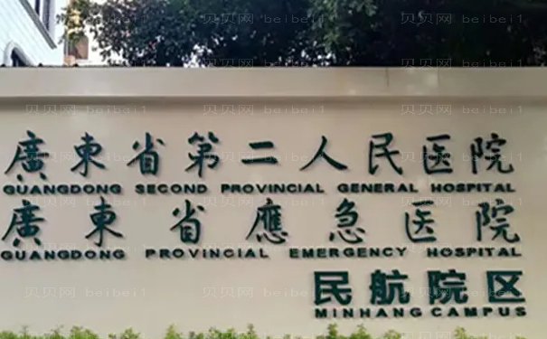 广东省第二人民医院鼻部综合做的好不好