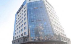 宁波艺星玻尿酸丰面颊靠谱吗