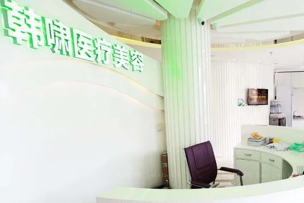 北京做整形好的医院