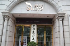 长沙星雅玻尿酸做的靠谱吗,怎么样