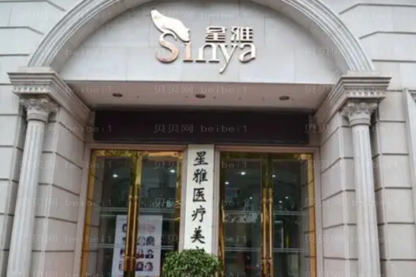 长沙星雅玻尿酸做的靠谱吗,怎么样