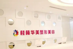 桂林华美去眼袋前三口碑医生名单整理