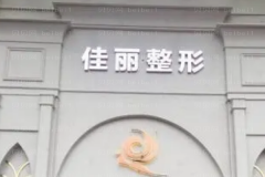 恩施美年华鼻翼缩小前三口碑医生名单公布