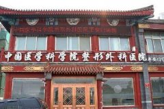 北京自体脂肪填充前十位医院名单