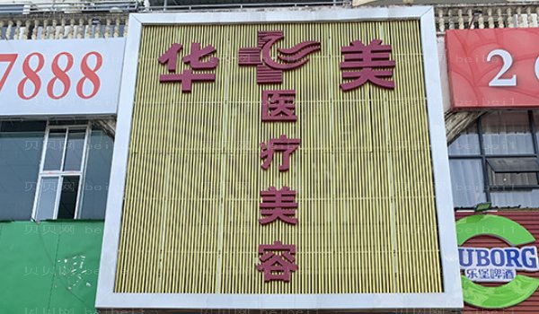 铜仁华美开眼角哪位做的专业