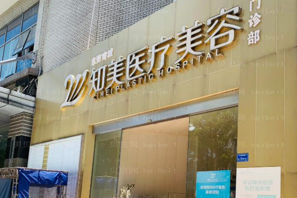 东莞知美瘦脸口碑医生名单公布