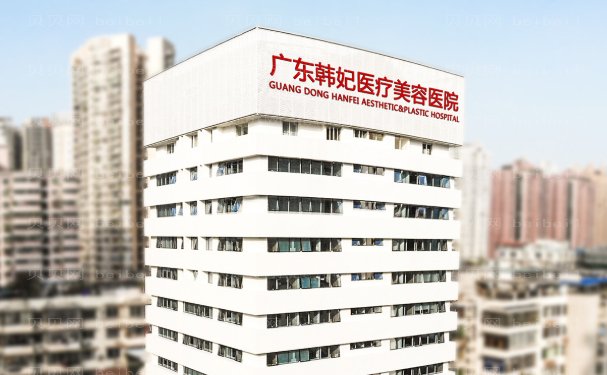 广东韩妃玻尿酸去黑眼圈好不好