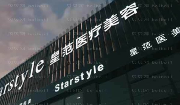 吉林市昌邑区星范吸脂做的靠谱吗,怎么样