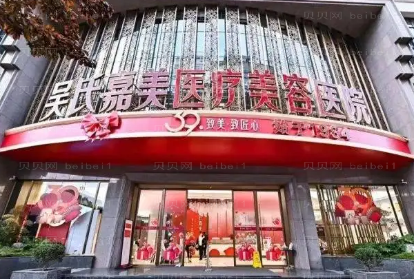 昆明吴氏嘉美激光脱毛怎么样?哪个医生做的好?