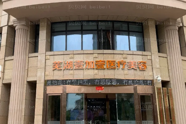 芜湖吸脂瘦大腿好不好?实力专家名单整理