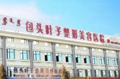 包头丰太阳穴好不好?哪些医院好?