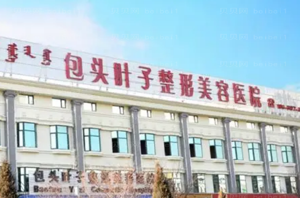 包头丰太阳穴好不好?哪些医院好?
