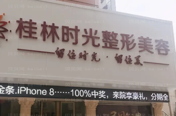 桂林时光祛斑祛痘点评好的医生有哪些