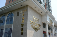 苏州耳再造哪个医院好?附医院介绍
