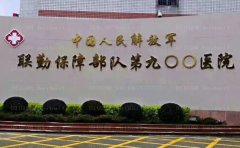 福州第900医院隆胸手术怎么样