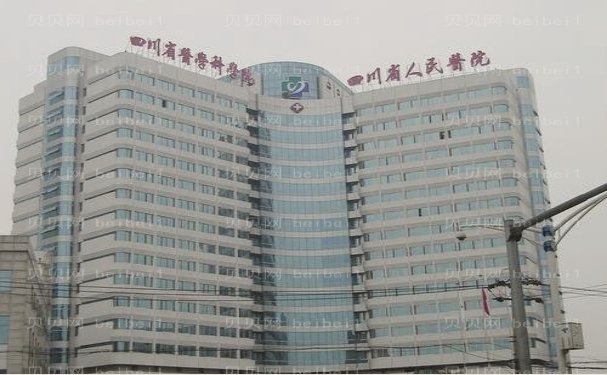 四川省人民医院丰胸手术医生哪个好