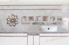 南通硅胶丰太阳穴医院揭晓，当地人评出这十家