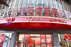 昆明吴氏嘉美玻尿酸丰唇哪个医生技术好