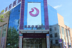 潍坊丰卧蚕前五口碑医生了解