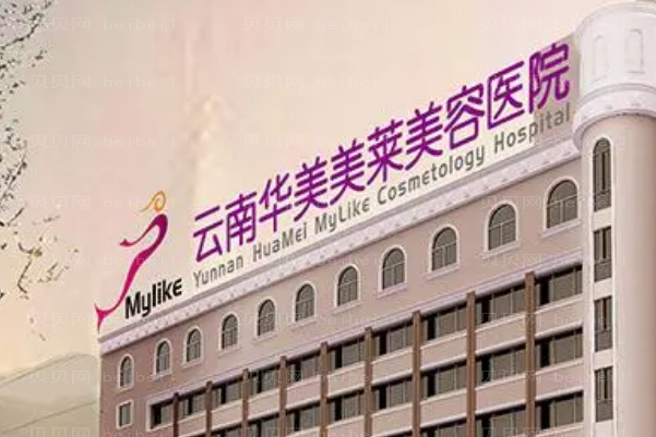 云南华美美莱胸部整形口碑医生盘点
