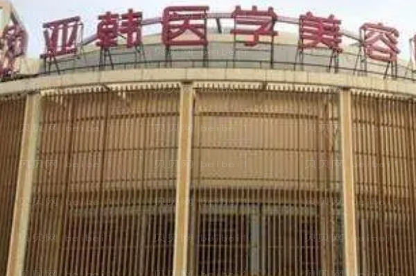 南京抗衰除皱医院哪家比较好