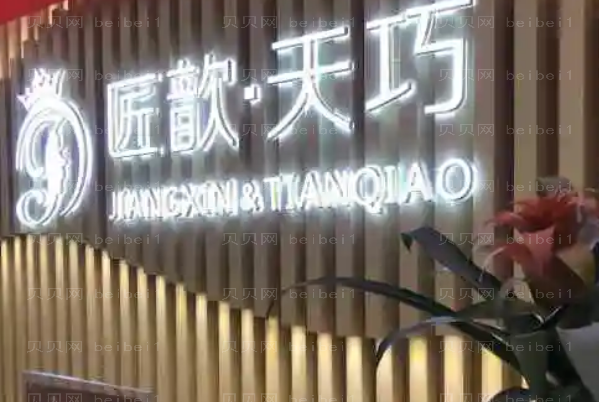 武汉匠歆天巧缩鼻孔医生名单公布