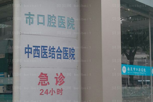 南通牙齿矫正那个专家靠谱