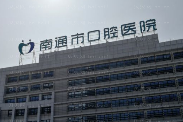 南通牙齿矫正那个专家靠谱