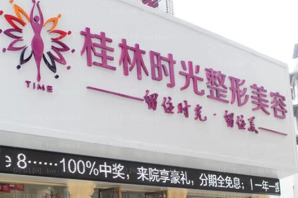桂林时光去增生疤痕前三口碑医生名单一览
