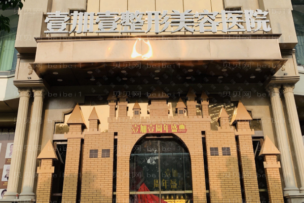 东莞壹加壹眼部整形口碑医生名单汇总