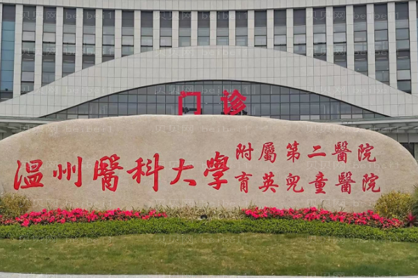 温州激光去痘疤哪家医院做的好