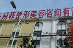 信阳开眼角专家前三名盘点,附专家简介