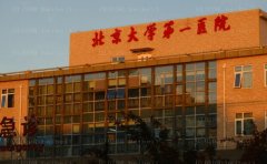 北京私密漂红前三名医院