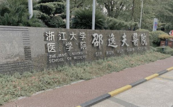 浙江邵逸夫医院隆鼻正规吗