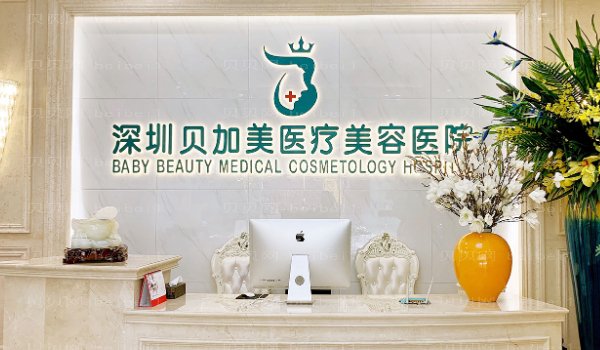 深圳贝加美脂肪填充专家名单介绍