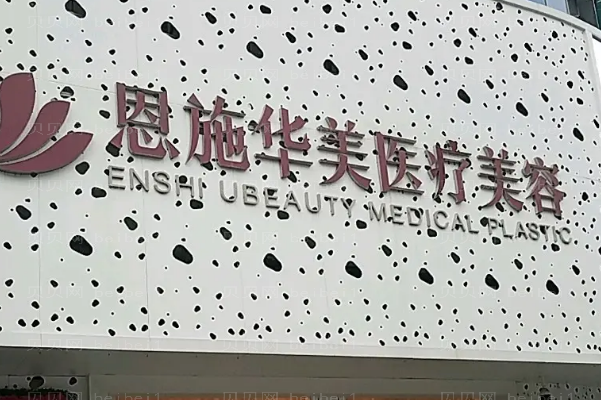 恩施去颈纹做得好的医生,技术专业!