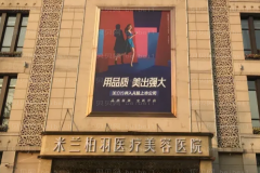 西安口碑好的医美整形医院