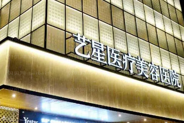 杭州艺星丰耳垂怎么样?附医生名单