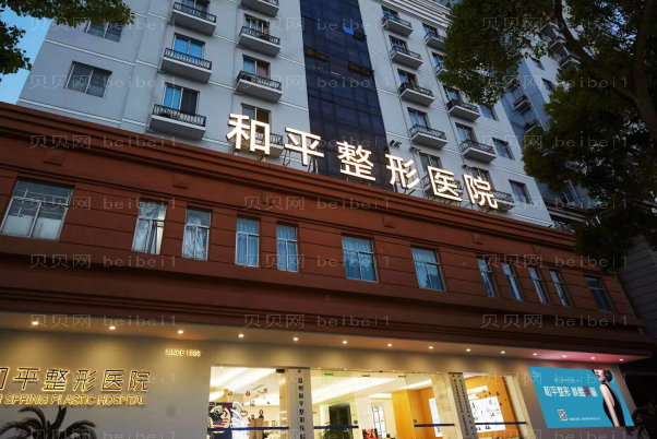 温州电离子去狐臭怎么样?哪家医院好?
