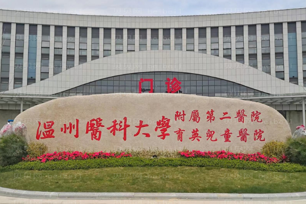 温州电离子去狐臭怎么样?哪家医院好?