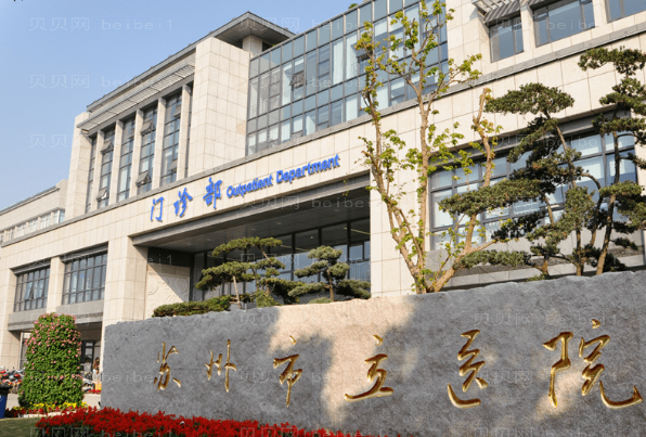 苏州私密整形哪家医院好?三大实力医院盘点