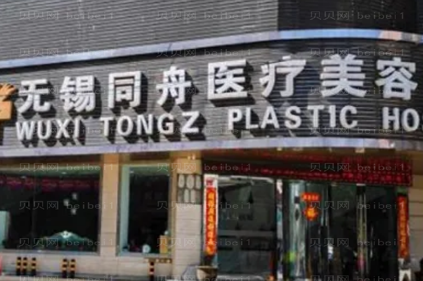 无锡同舟双眼皮好的医生名单