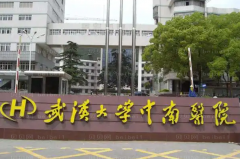 武汉大学中南医院去眼袋医生名单