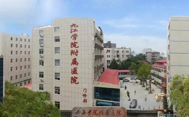九江学院附属医院乳房整形医生名单