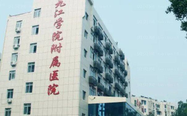 九江学院附属医院去眼袋谁做得好