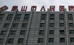 唐山市人民医院双眼皮技术好吗?医生介绍