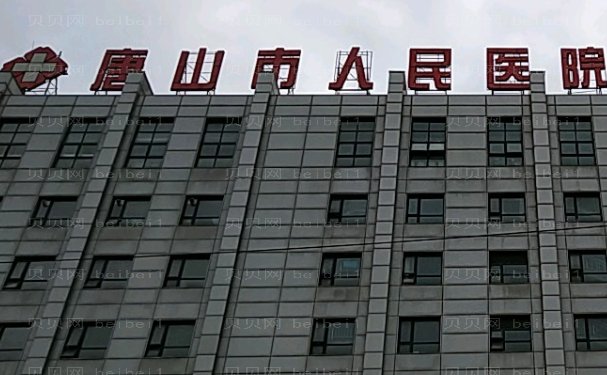 唐山市人民医院双眼皮技术好吗?医生介绍