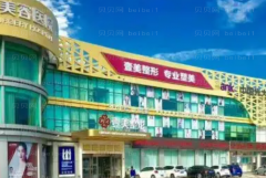 青岛眼部修复医院哪家做的好