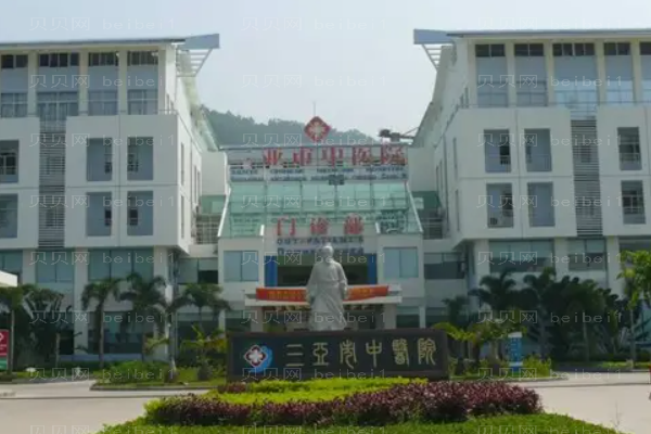 三亚整形医院哪家好,前七医院名单